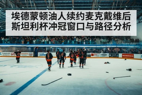 hockey arena crowd